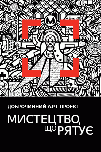 Мыстецькый арсенал